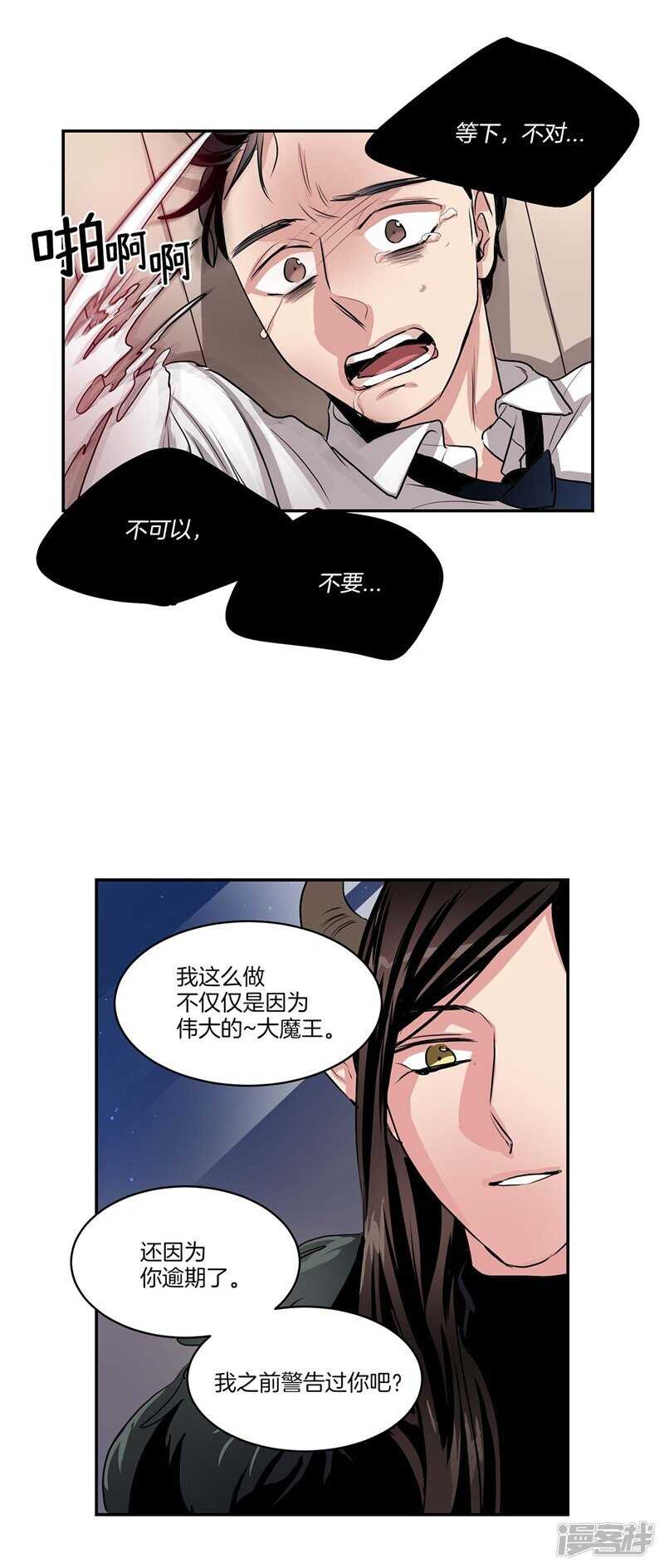 🍚洗碗大魔王 第94话 自作自受 第17页