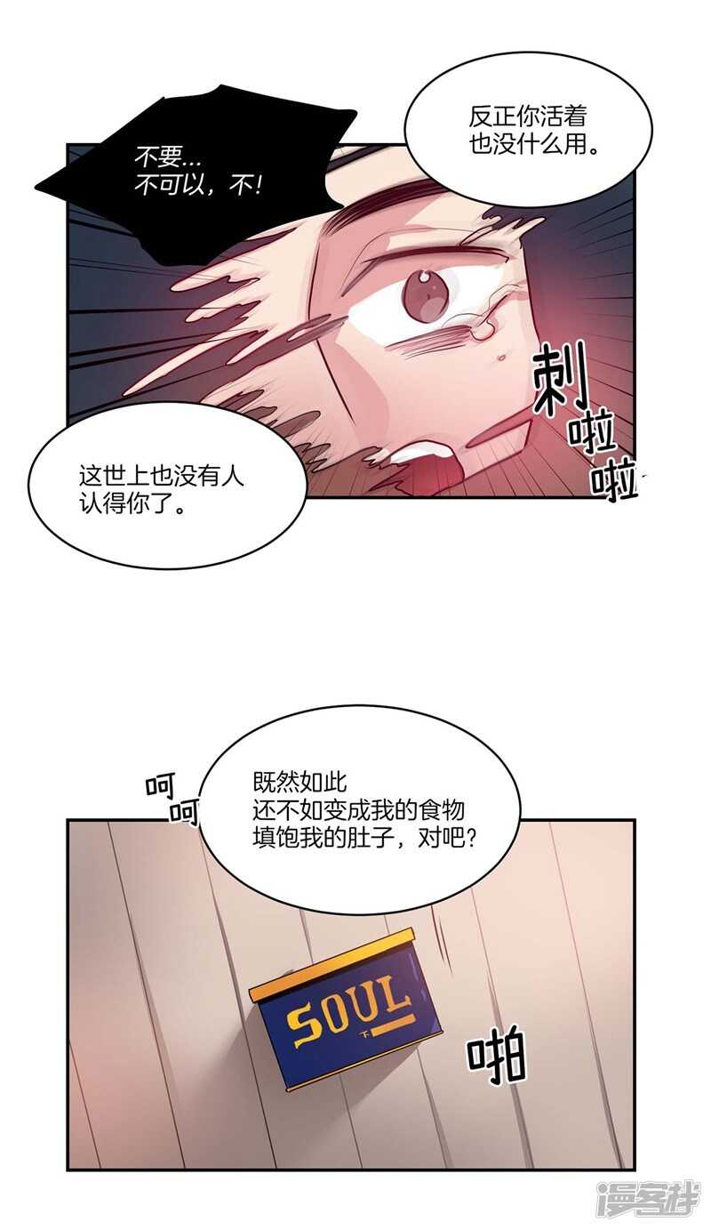 🍚洗碗大魔王 第94话 自作自受 第18页