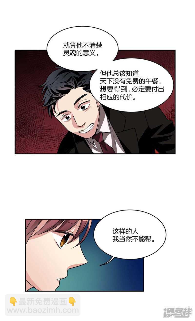 🍚洗碗大魔王 第94话 自作自受 第2页