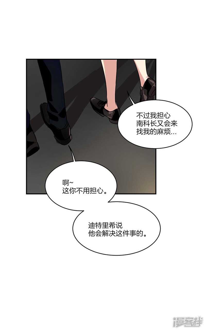 🍚洗碗大魔王 第94话 自作自受 第8页