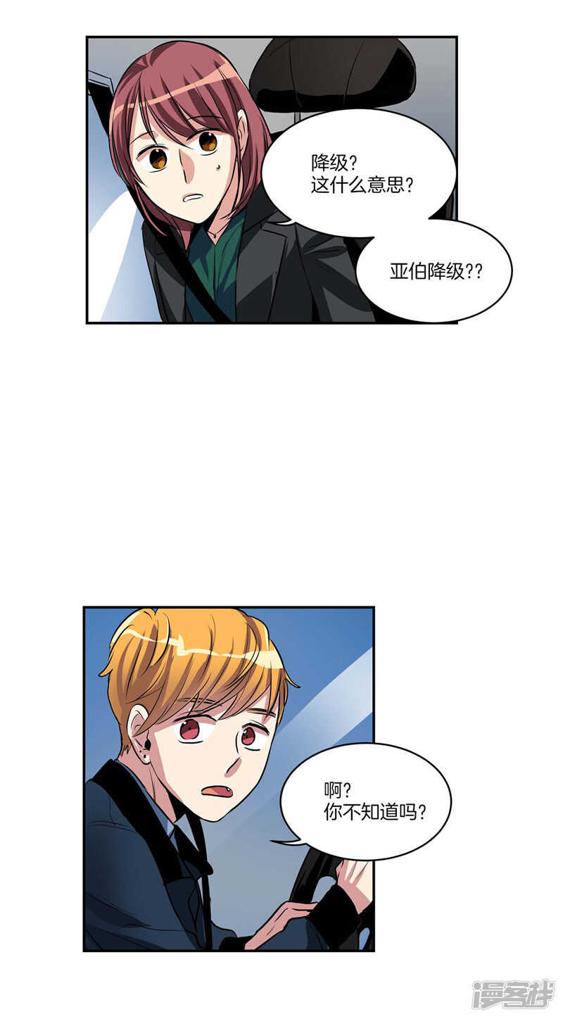 🍚洗碗大魔王 第96话 大魔王会议 第10页