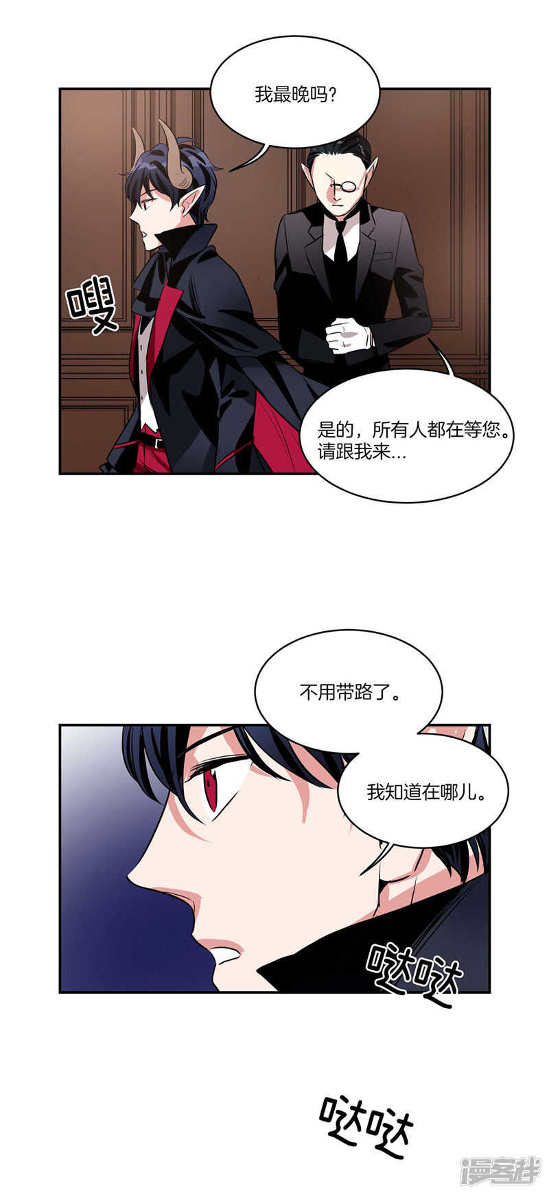🍚洗碗大魔王 第96话 大魔王会议 第16页