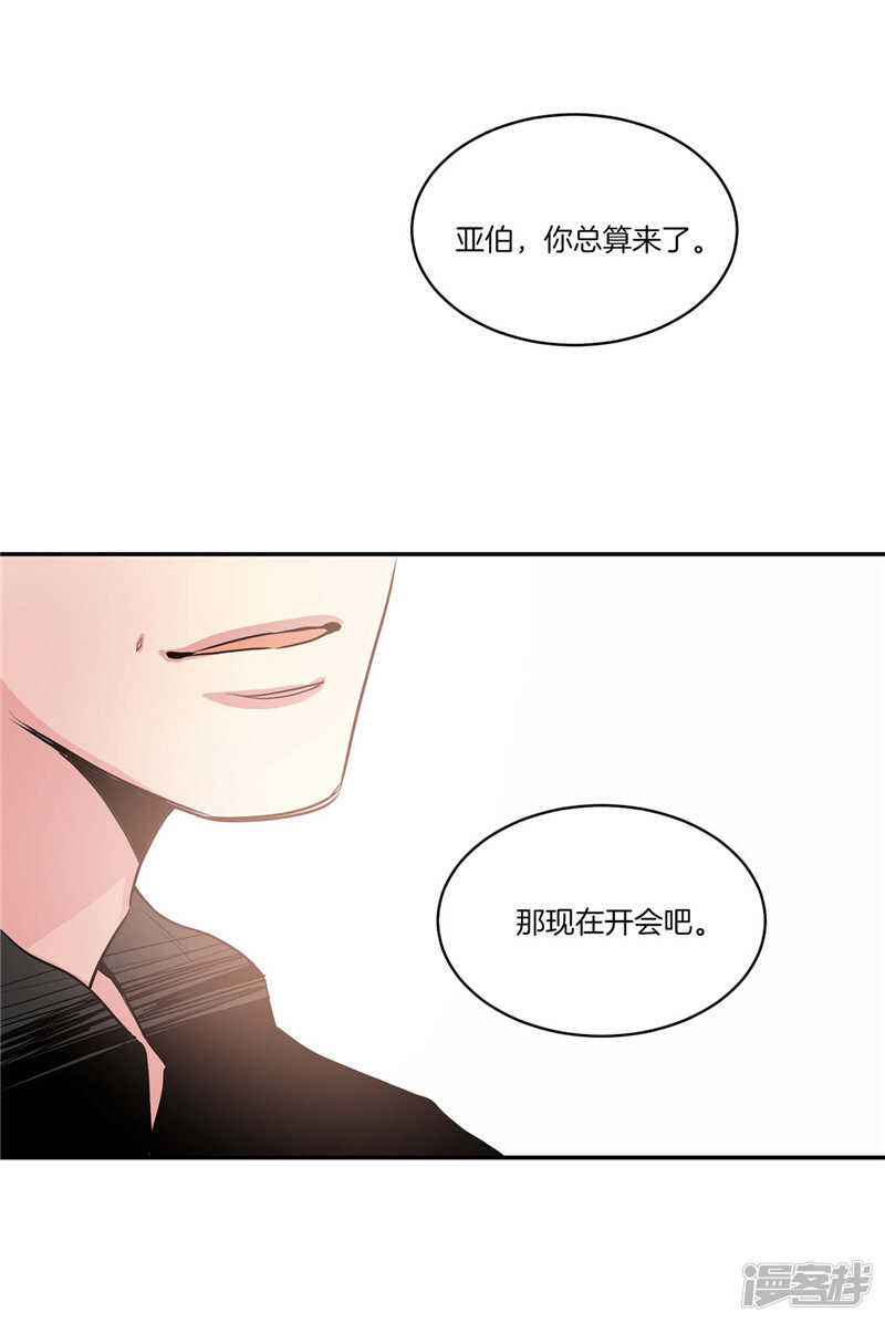 🍚洗碗大魔王 第96话 大魔王会议 第19页