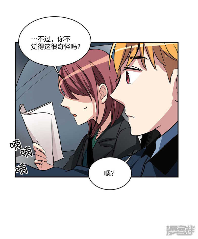 🍚洗碗大魔王 第96话 大魔王会议 第4页