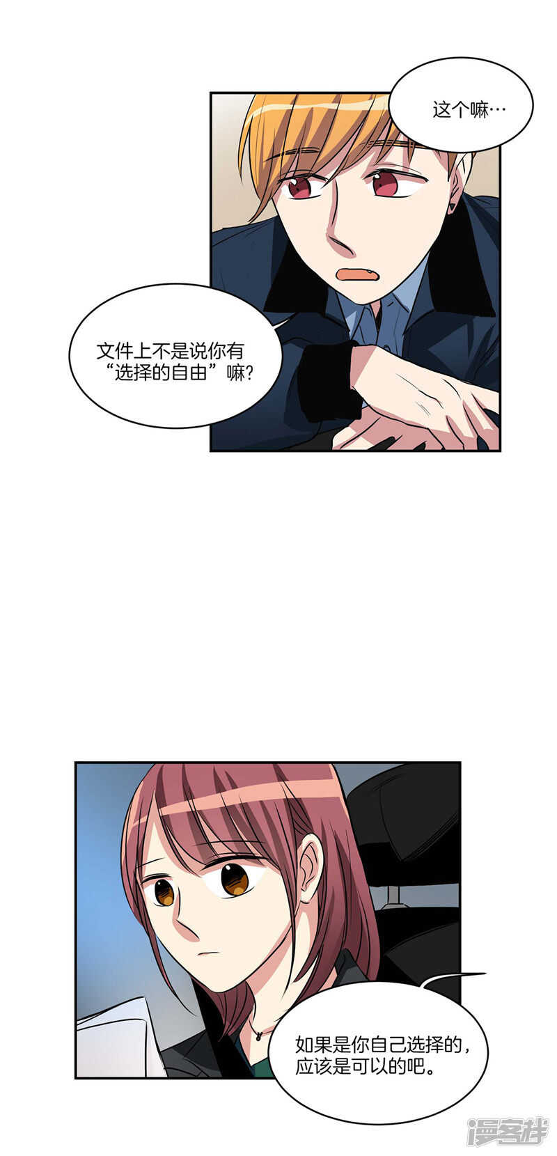 🍚洗碗大魔王 第96话 大魔王会议 第6页