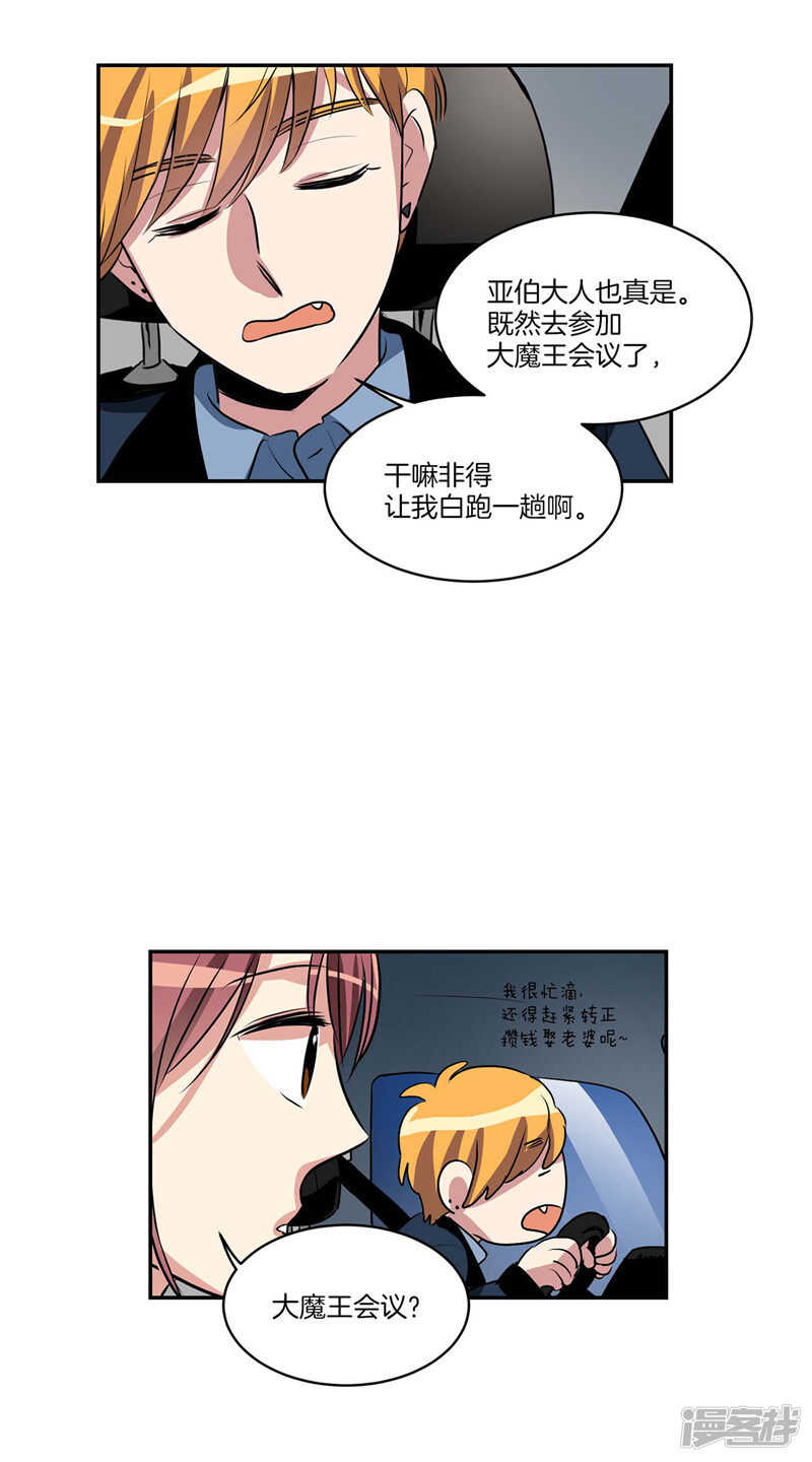 🍚洗碗大魔王 第96话 大魔王会议 第8页