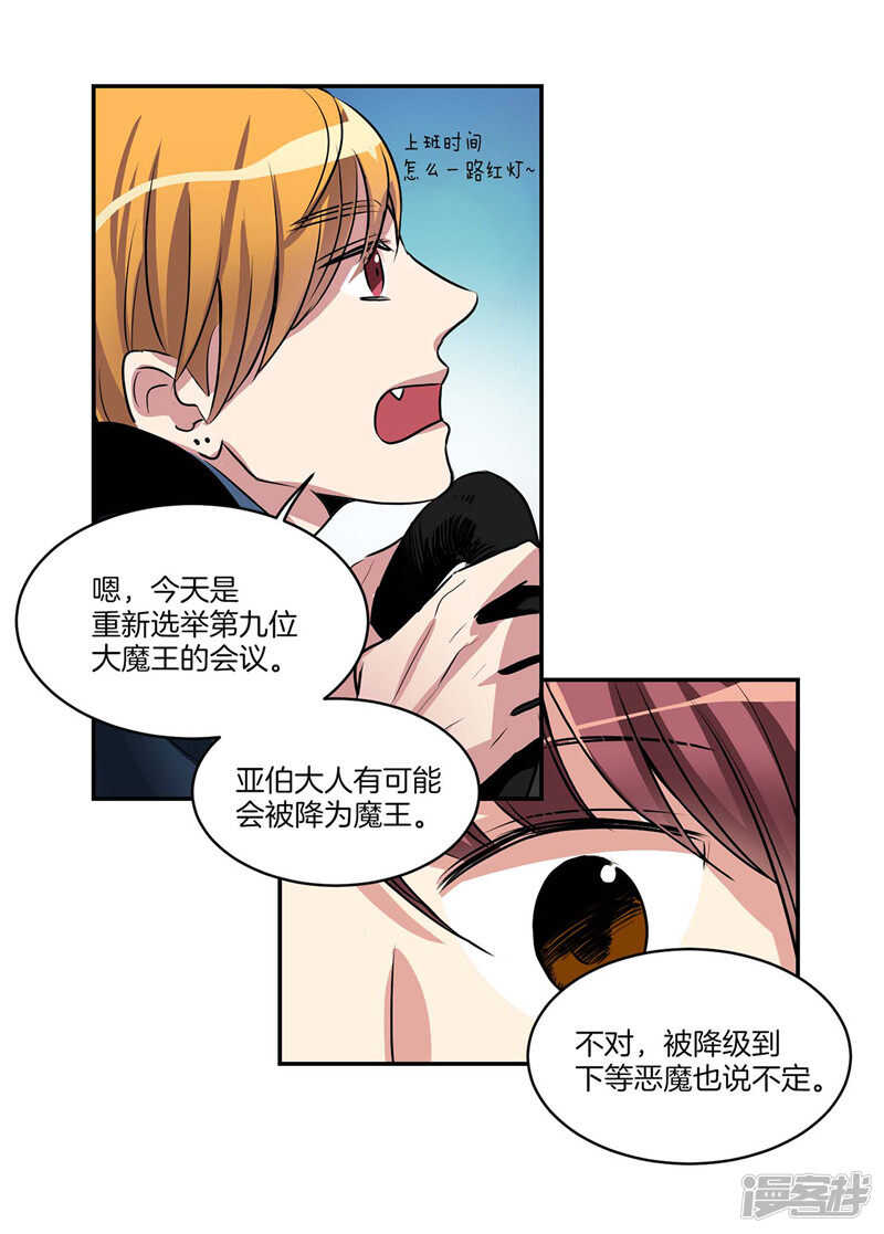 🍚洗碗大魔王 第96话 大魔王会议 第9页