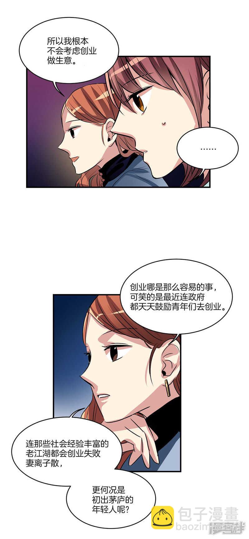 🍚洗碗大魔王 第100话 尹代理签约 第10页