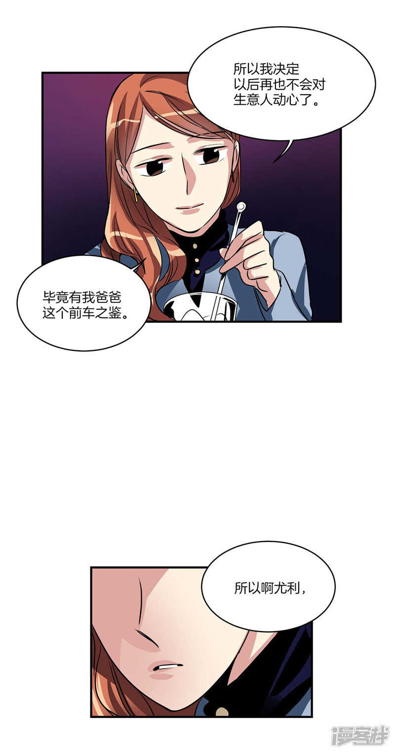 🍚洗碗大魔王 第100话 尹代理签约 第12页