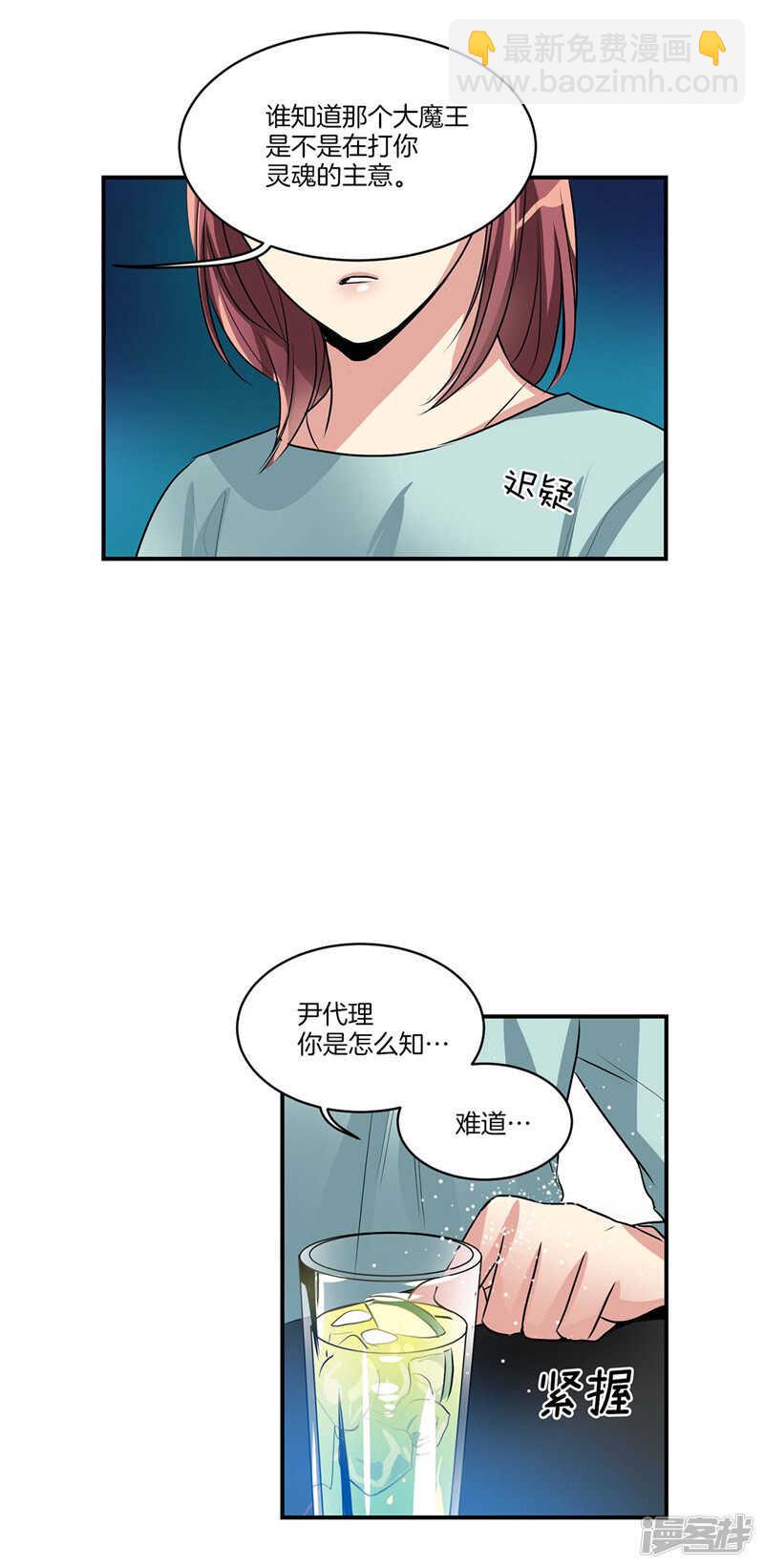🍚洗碗大魔王 第100话 尹代理签约 第16页