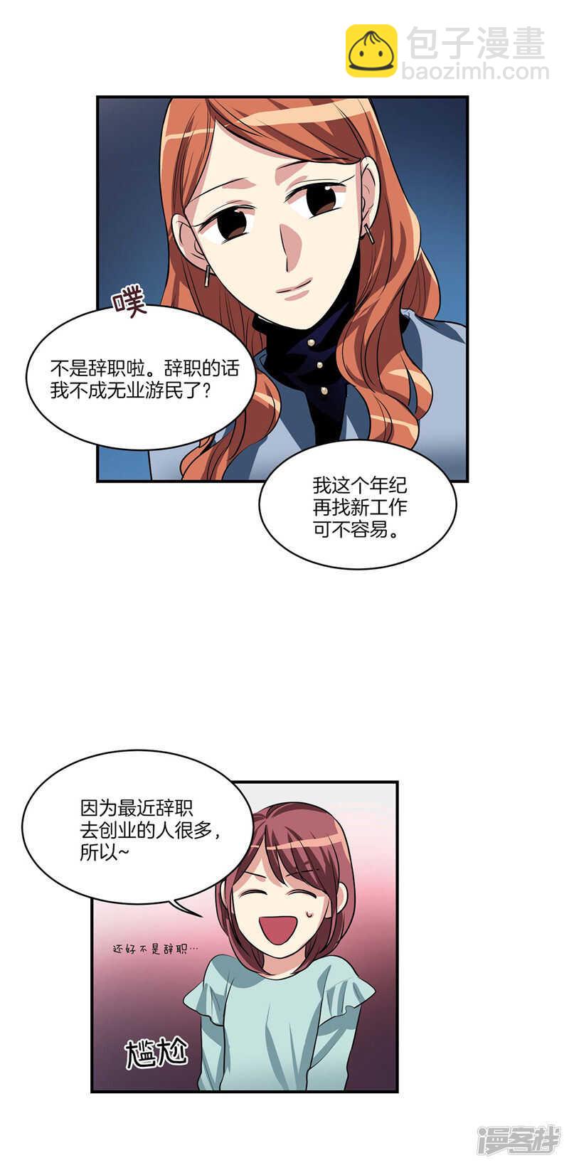 🍚洗碗大魔王 第100话 尹代理签约 第6页