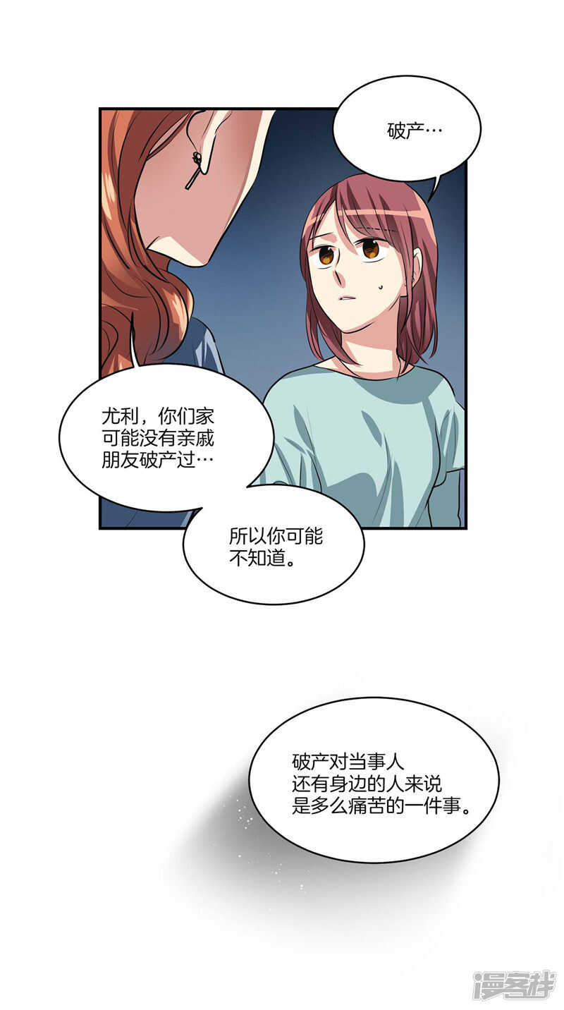 🍚洗碗大魔王 第100话 尹代理签约 第8页