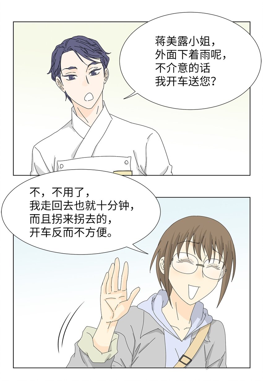 12 我来照顾她-第12话