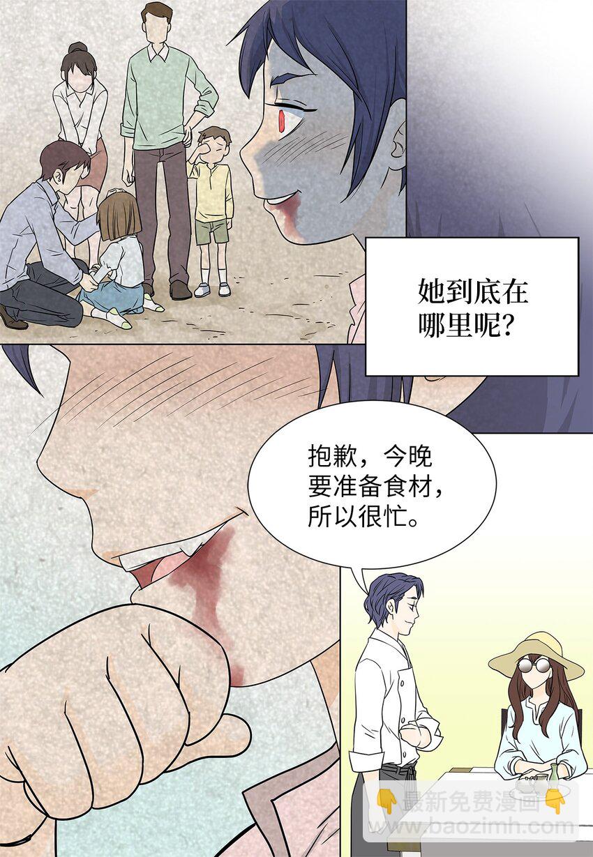 02 不速之客-第2话