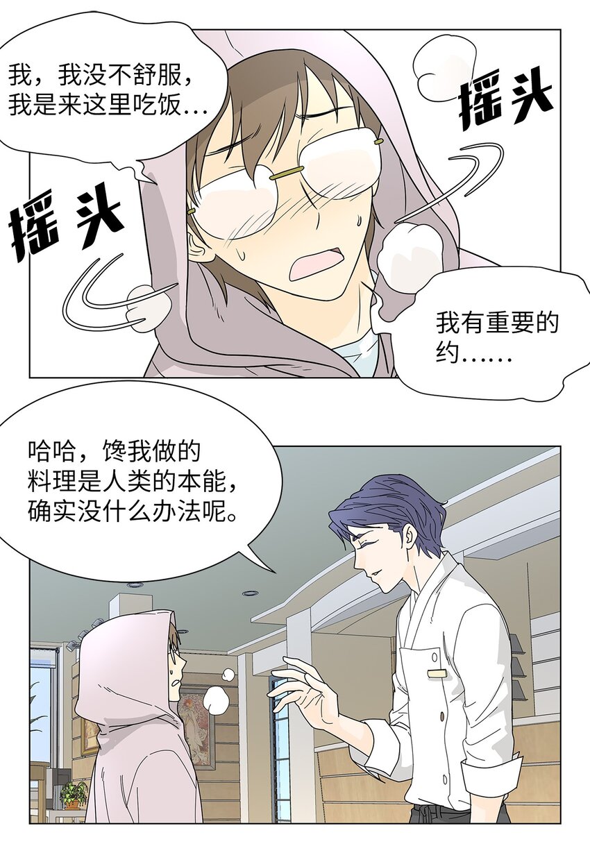 02 不速之客-第2话