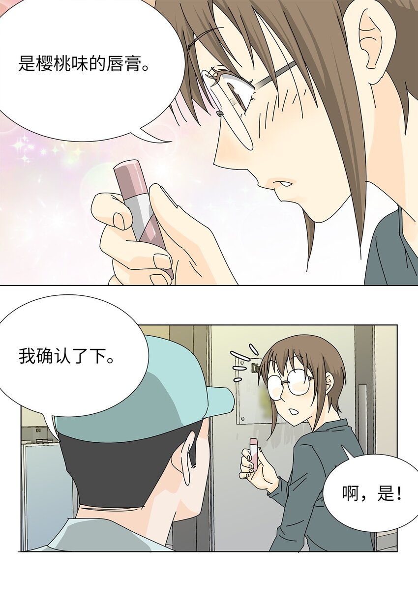 30 礼物与借口-第30话
