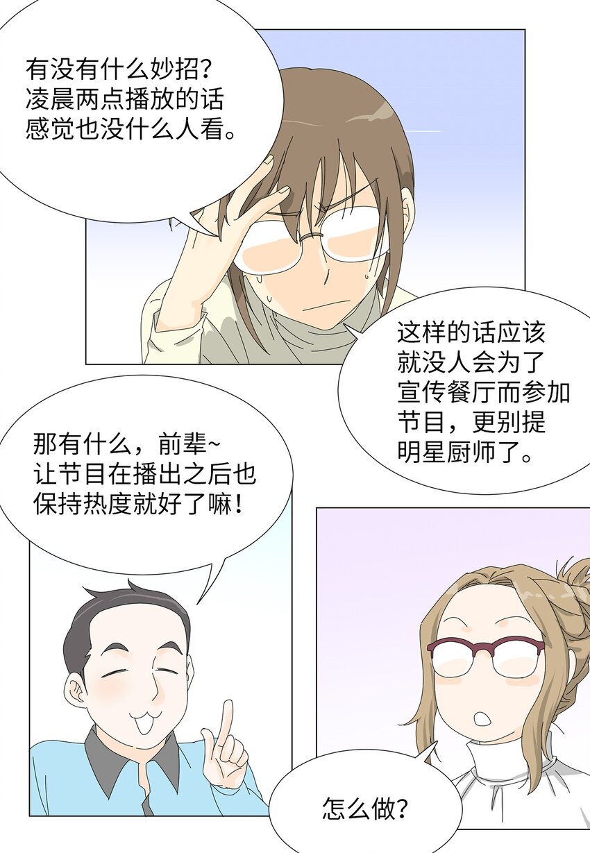 40 专心工作-第40话