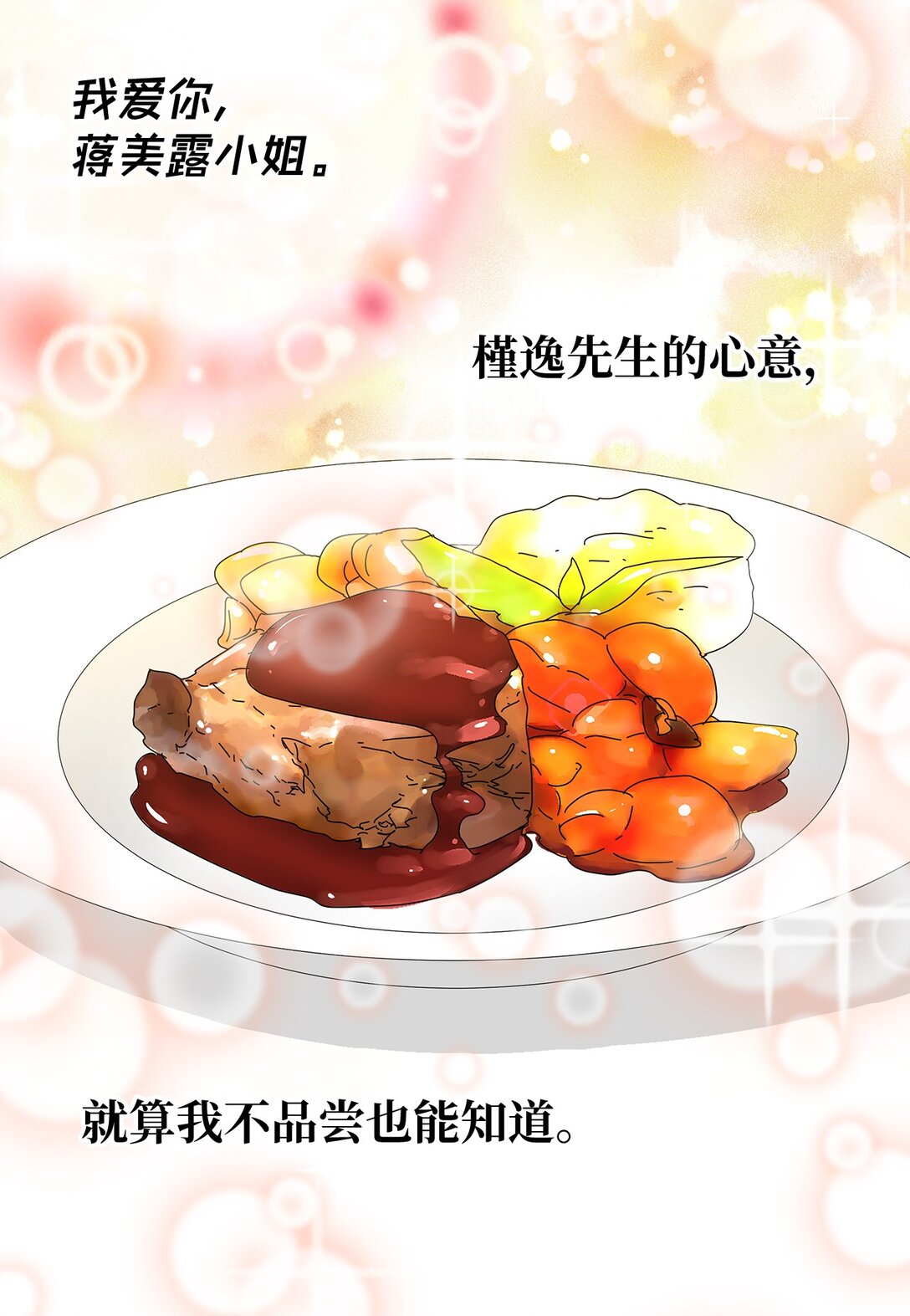 54 获胜者-第54话