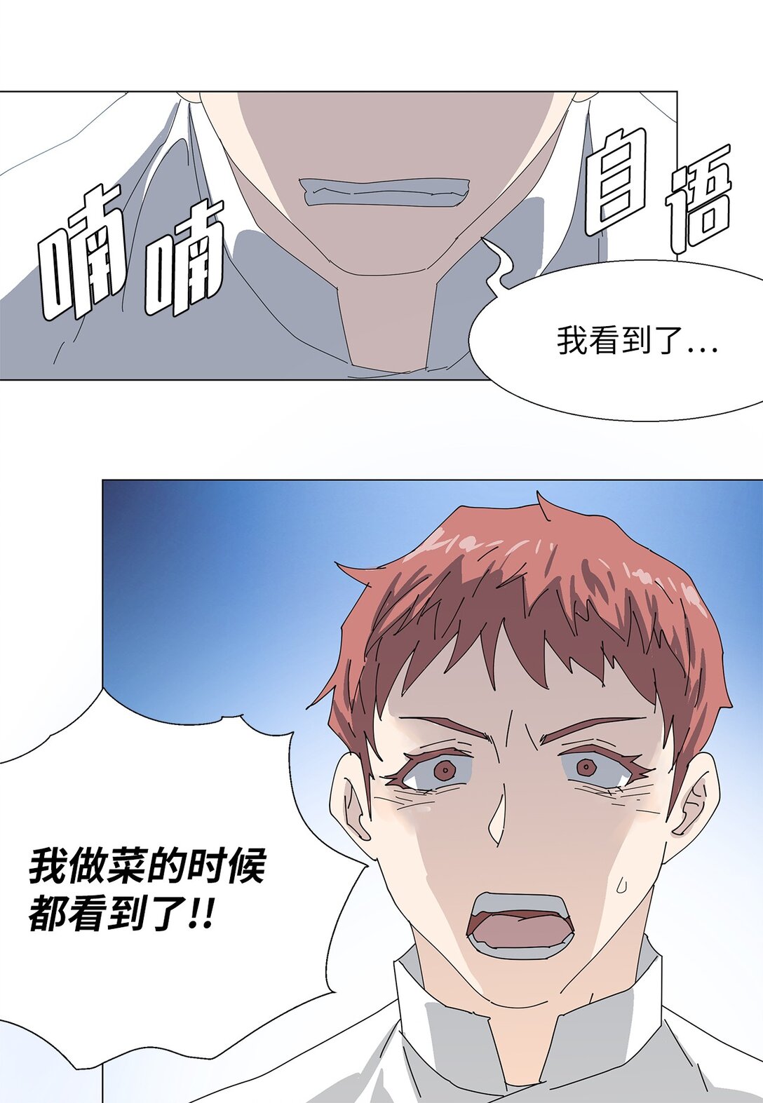 54 获胜者-第54话