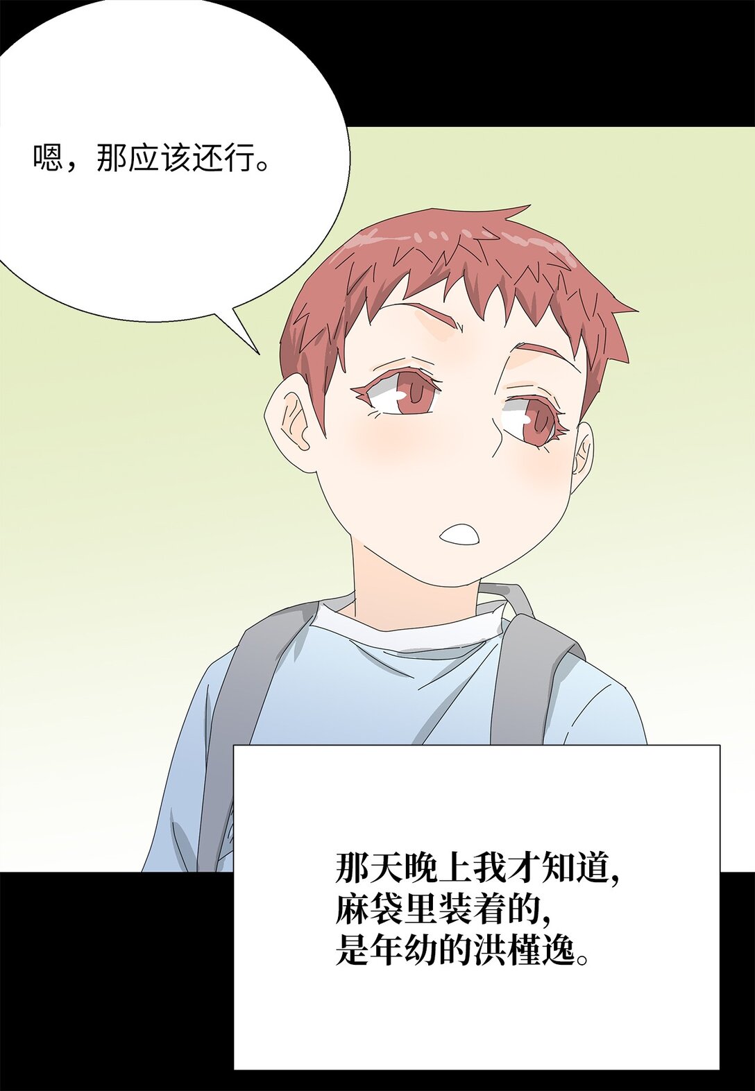 56 心理阴影-第56话