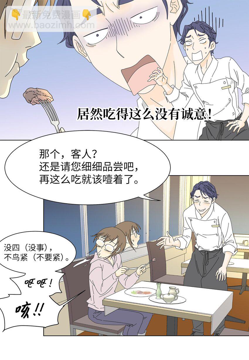 06 侮辱-第6话