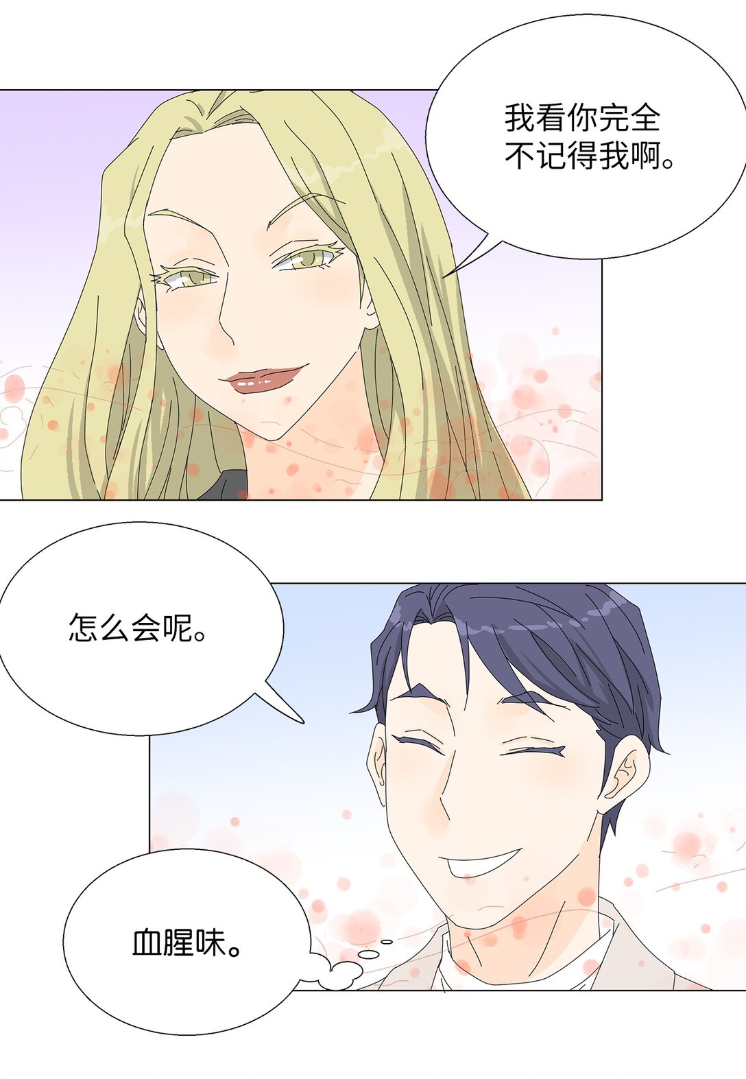 番外04 奇怪的修罗场-第64话