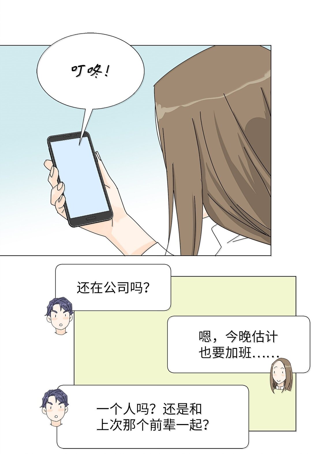 番外06 夜宵-第66话
