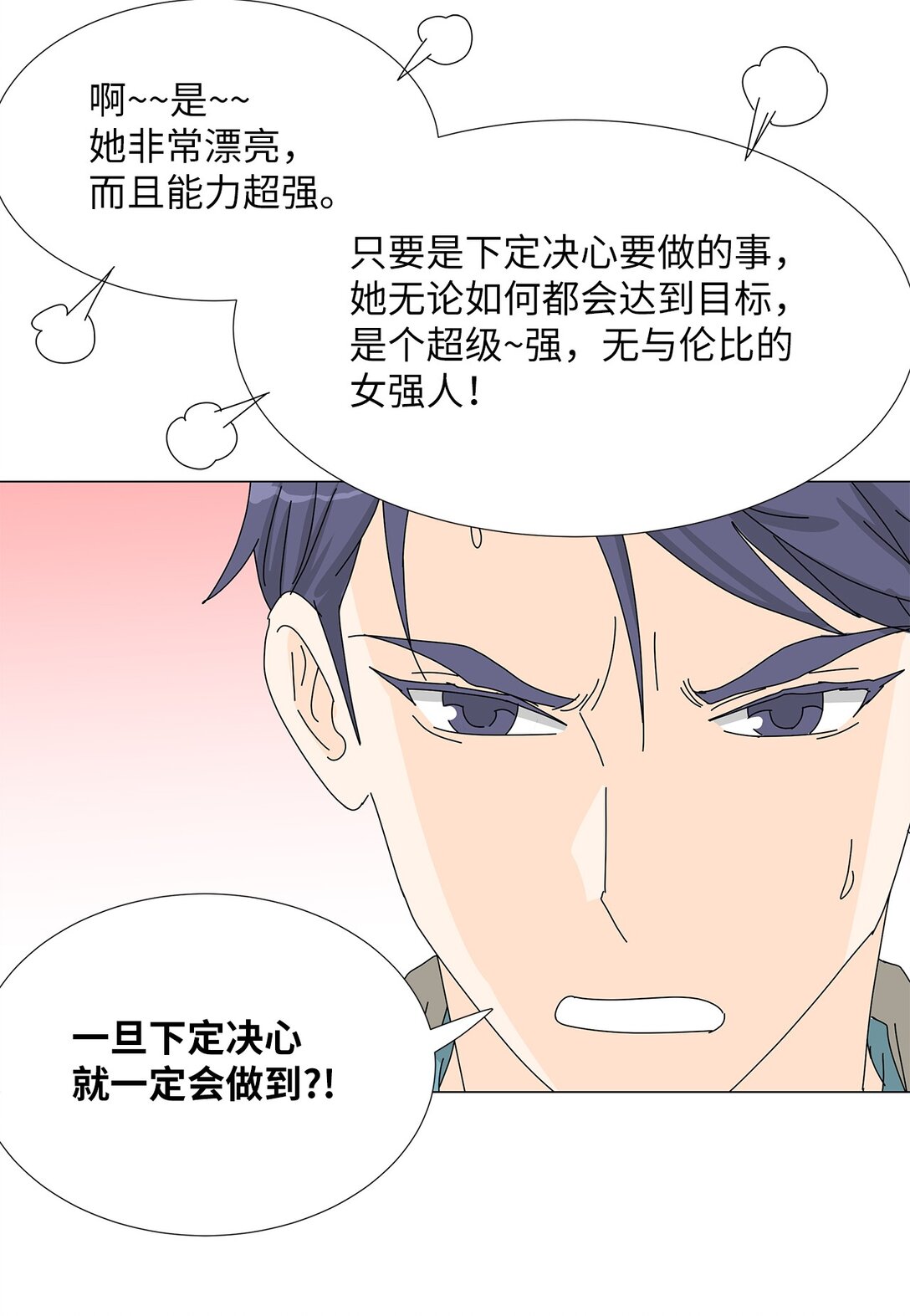 番外08 喝酒问答-第68话
