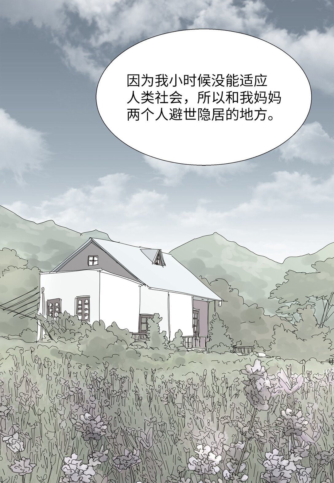 番外12 荆棘-第72话