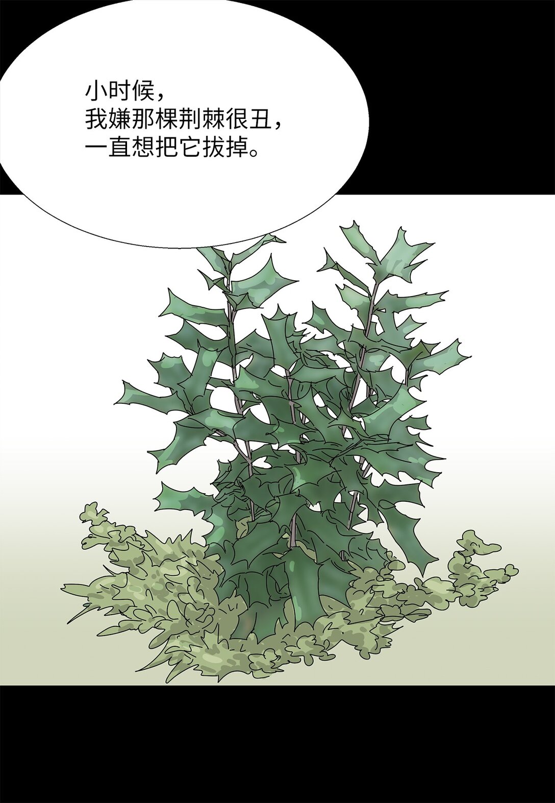 番外12 荆棘-第72话