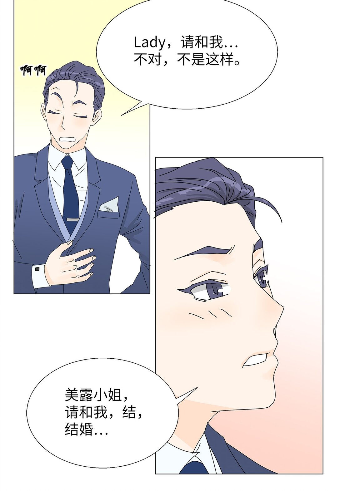 番外16 意外-第76话