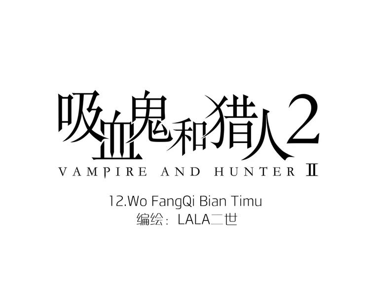 第12话 你可以再主动点(1/2)-第44话