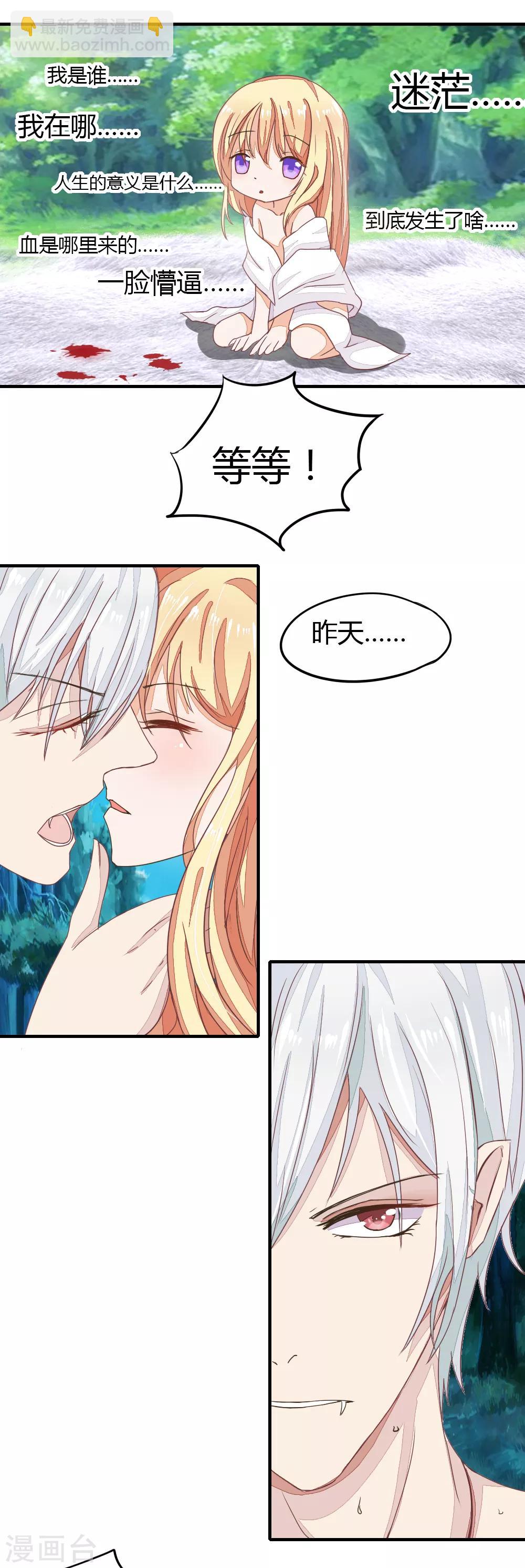 第2话 女主被坑-第2话