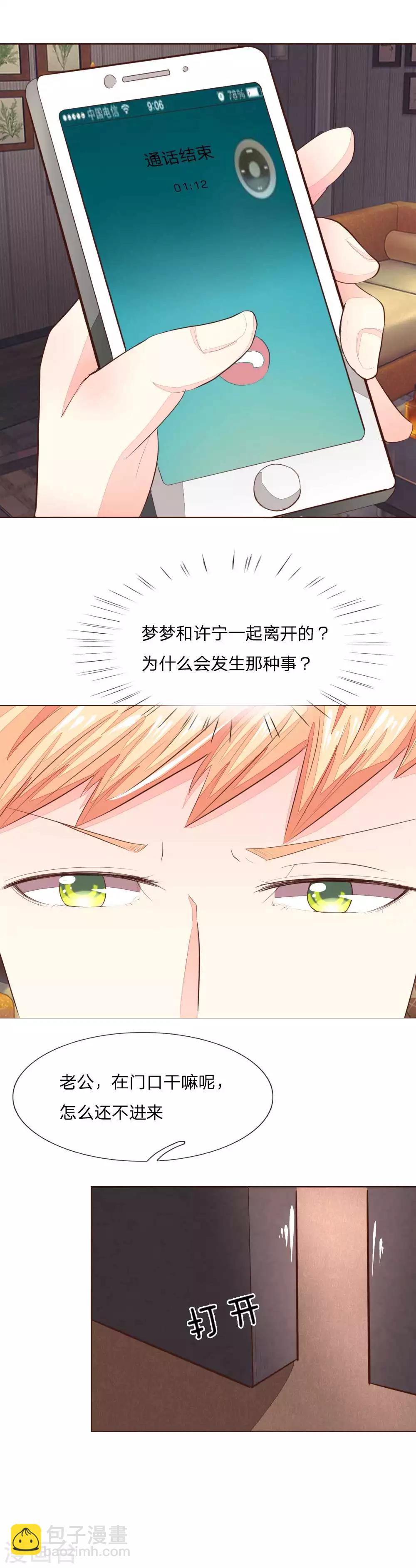 第145话 系安全带不用闭眼-第102话