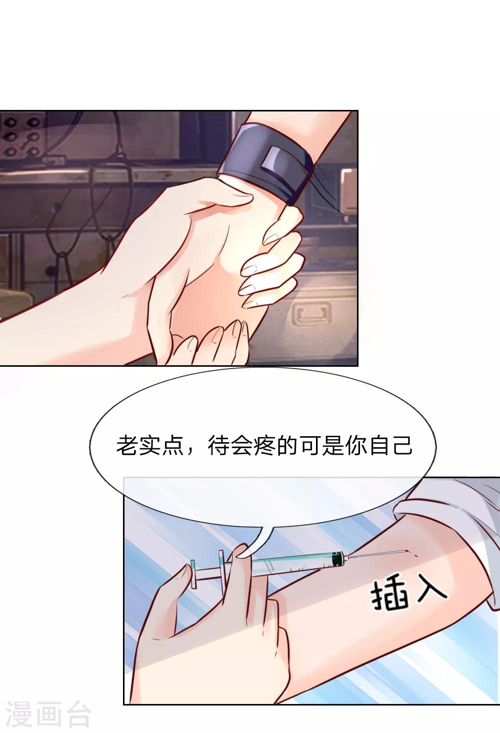 第183话 为什么抽我的血-第142话