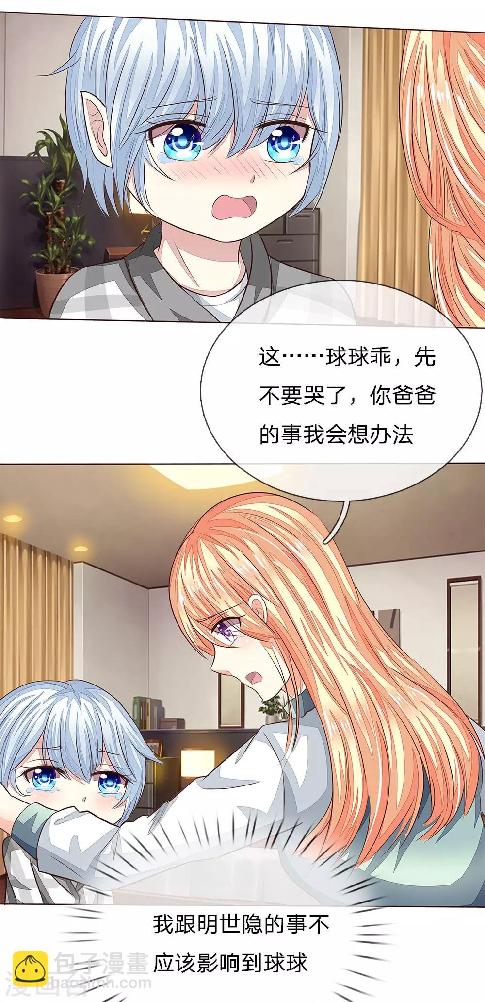 第187话 我的危险都来自你-第146话