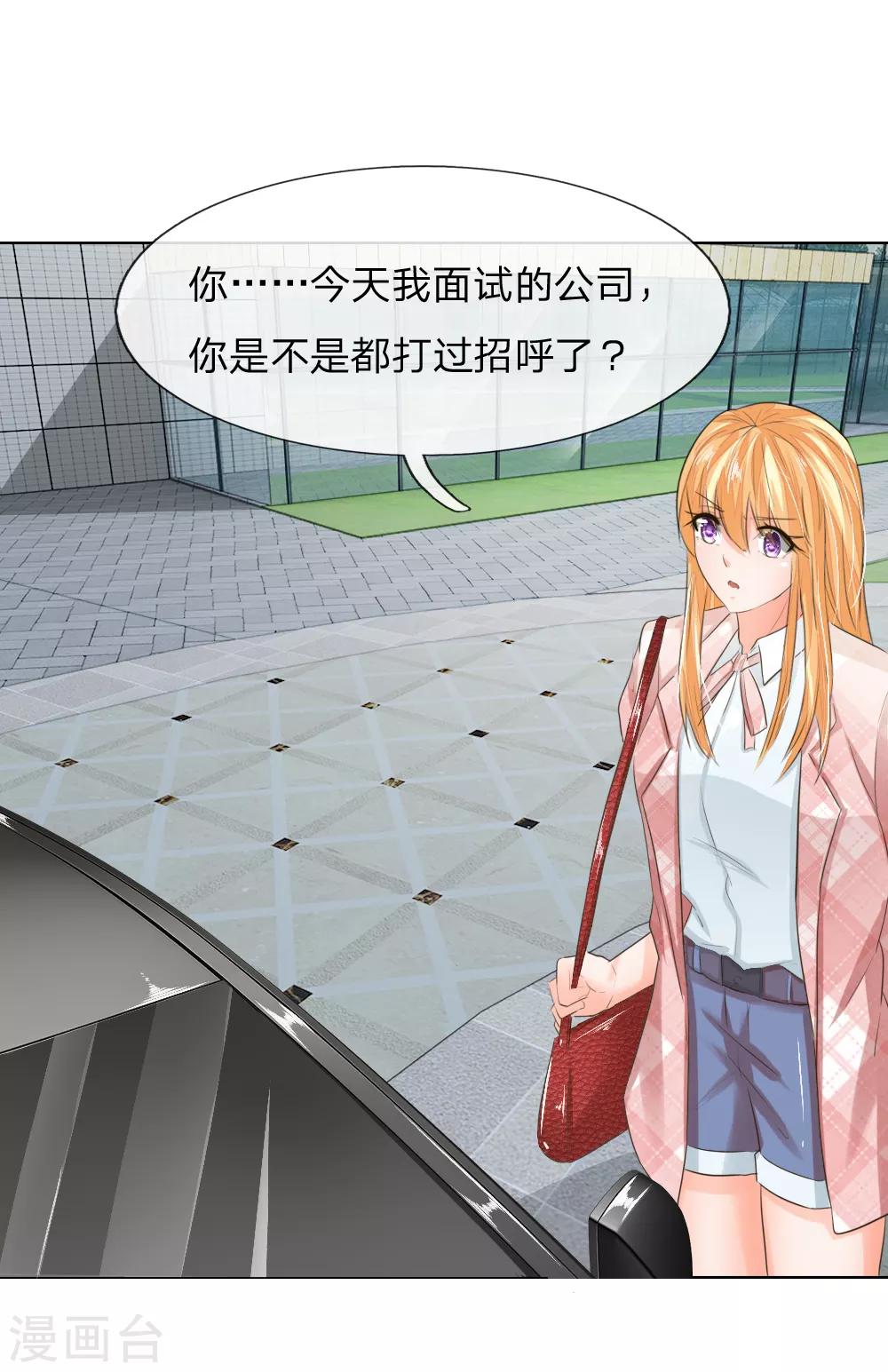 第197话 轻松通过面试-第156话