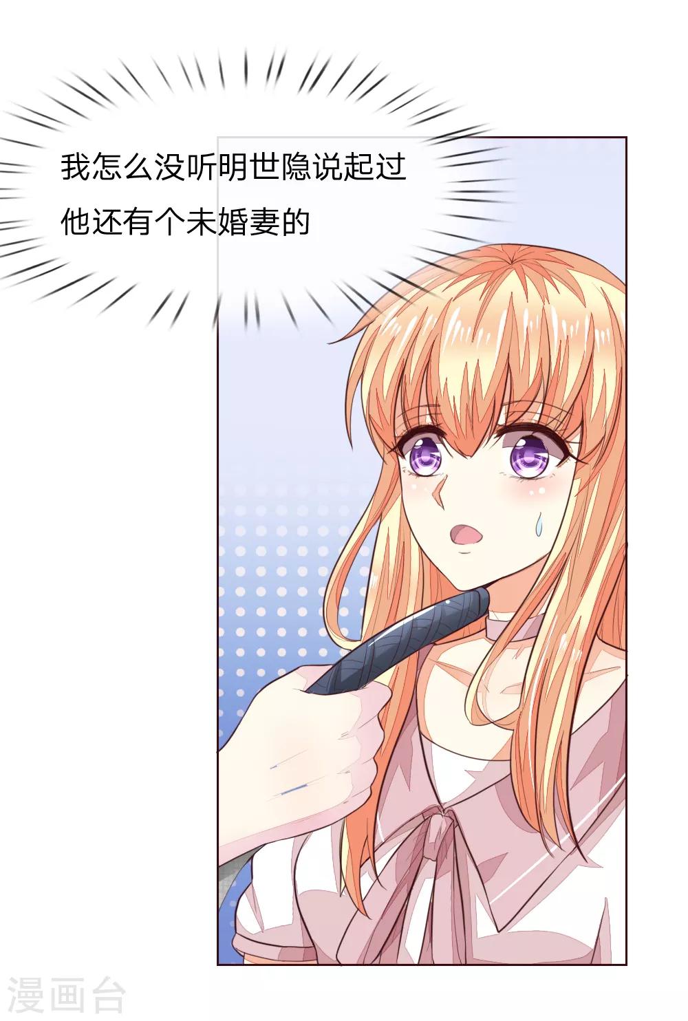 第227话 明世隐的未婚妻？-第186话