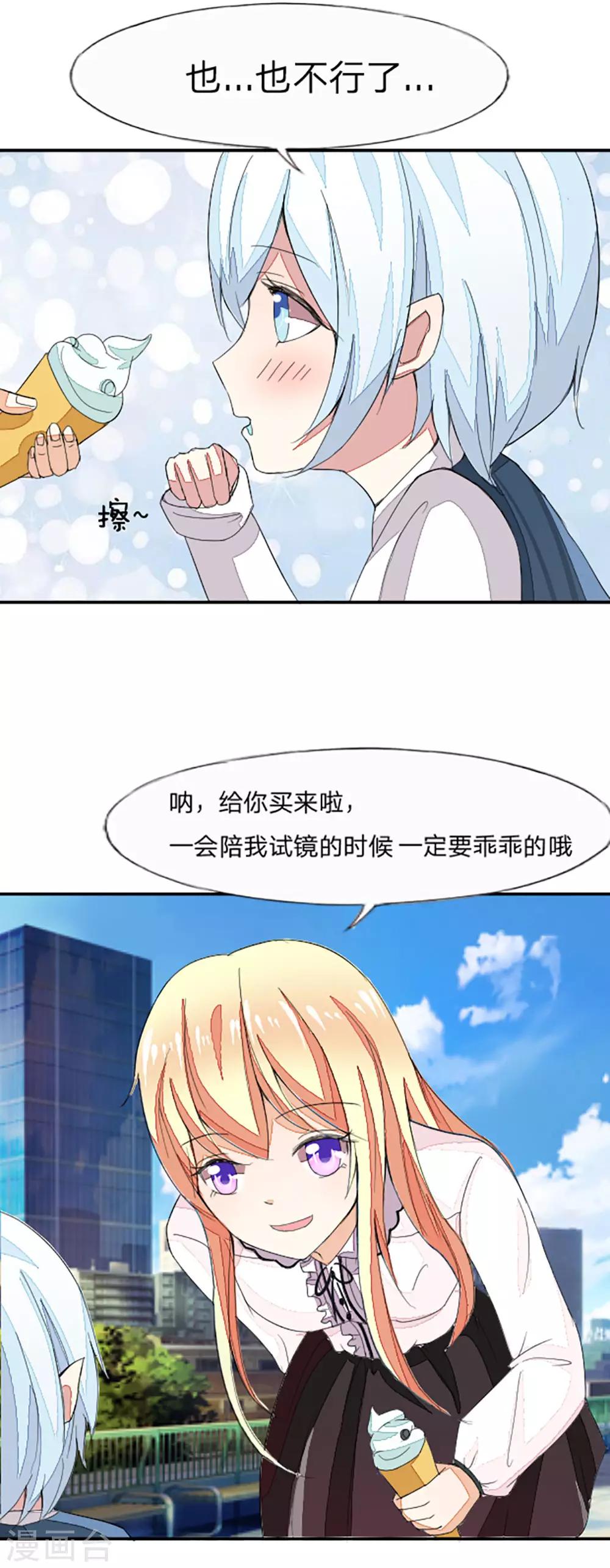 第20话 高冷的血族宝宝-第20话