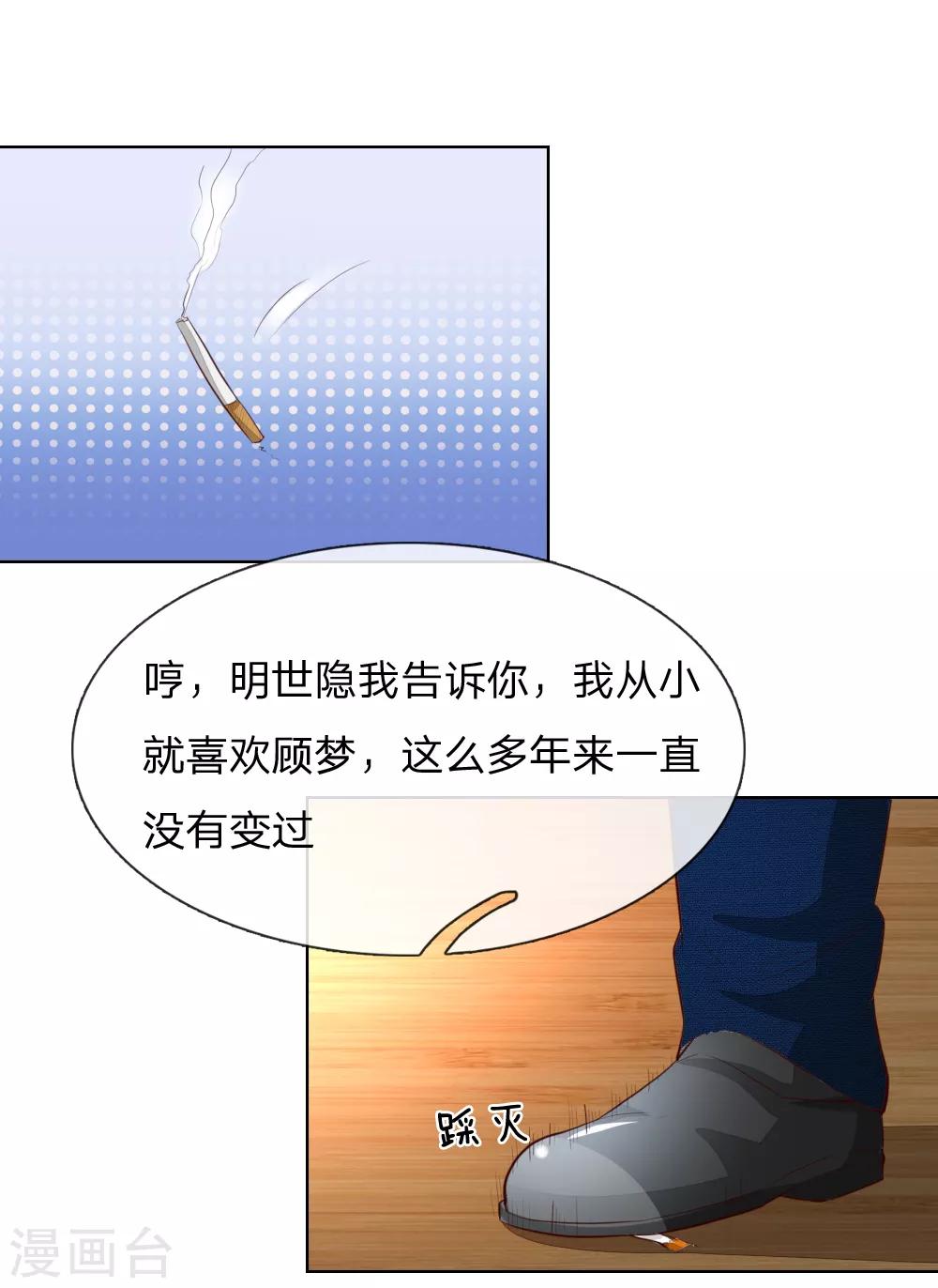 第241话 我不会放弃顾梦的-第200话