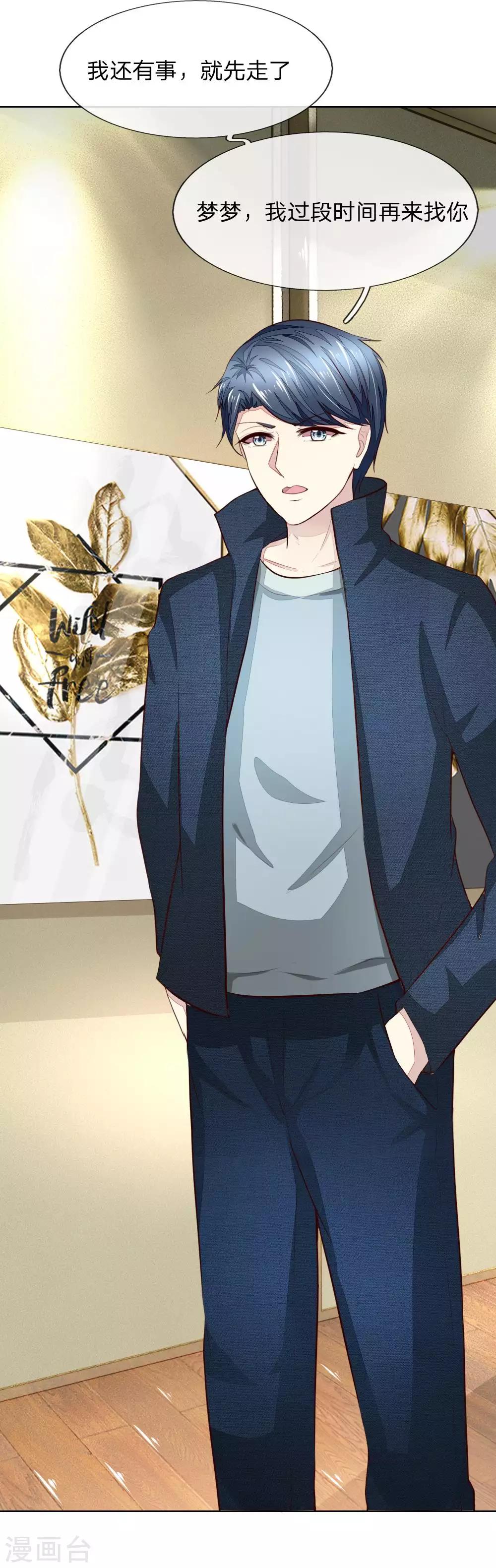 第241话 我不会放弃顾梦的-第200话