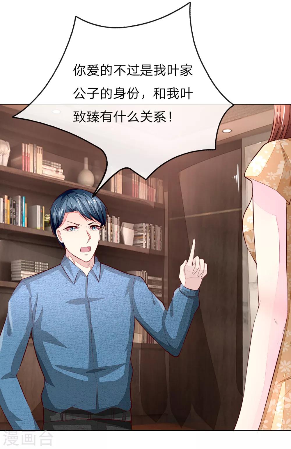 第259话 叶家也不过如此-第218话