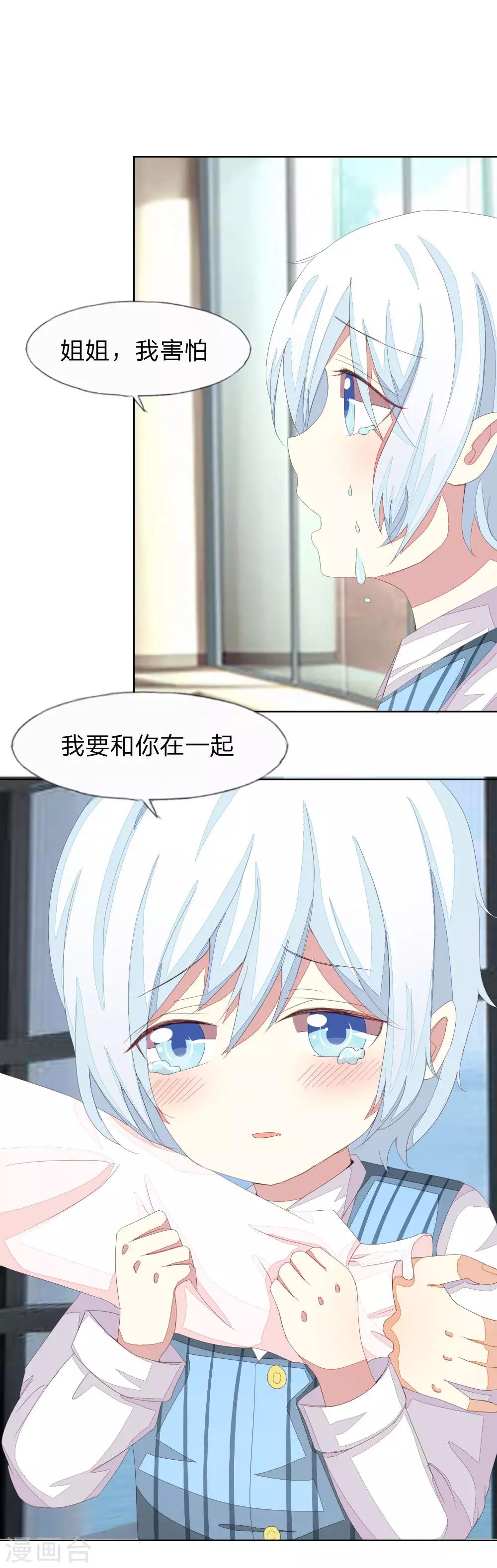 第30话 姐姐我害怕-第30话