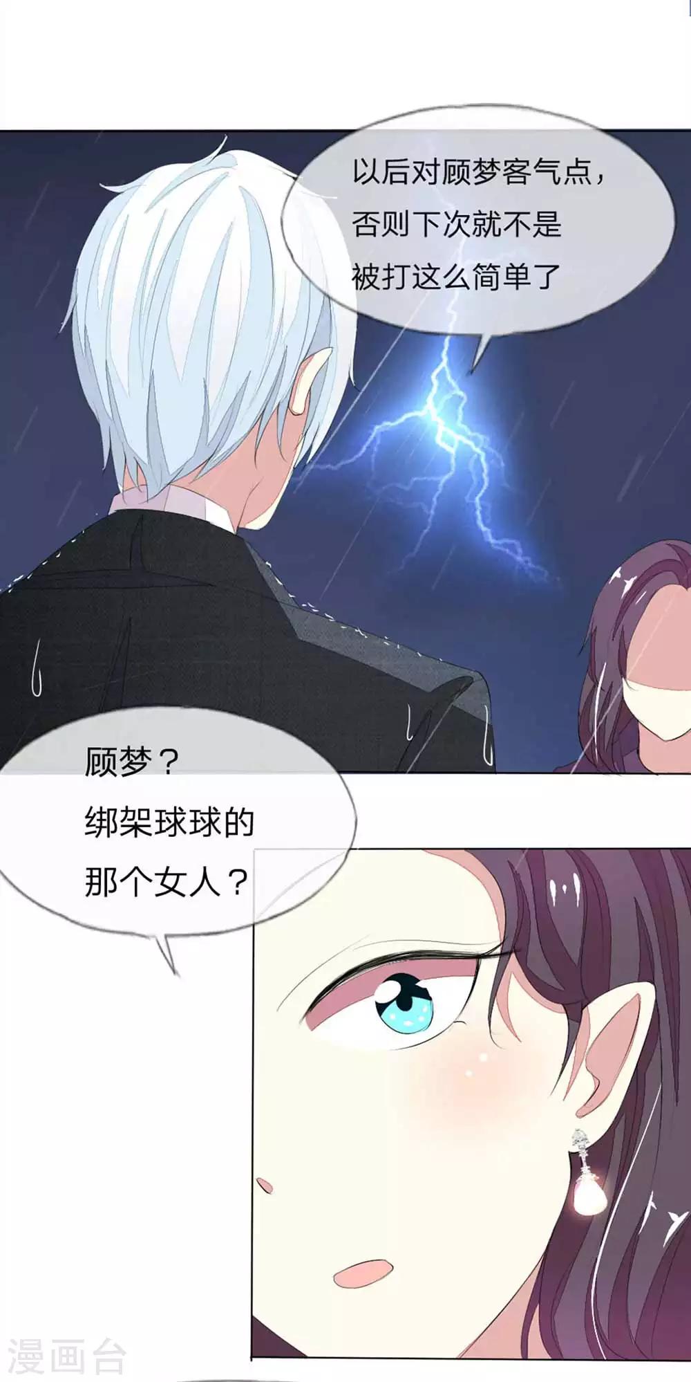 第38话 顾梦由我来守护-第38话