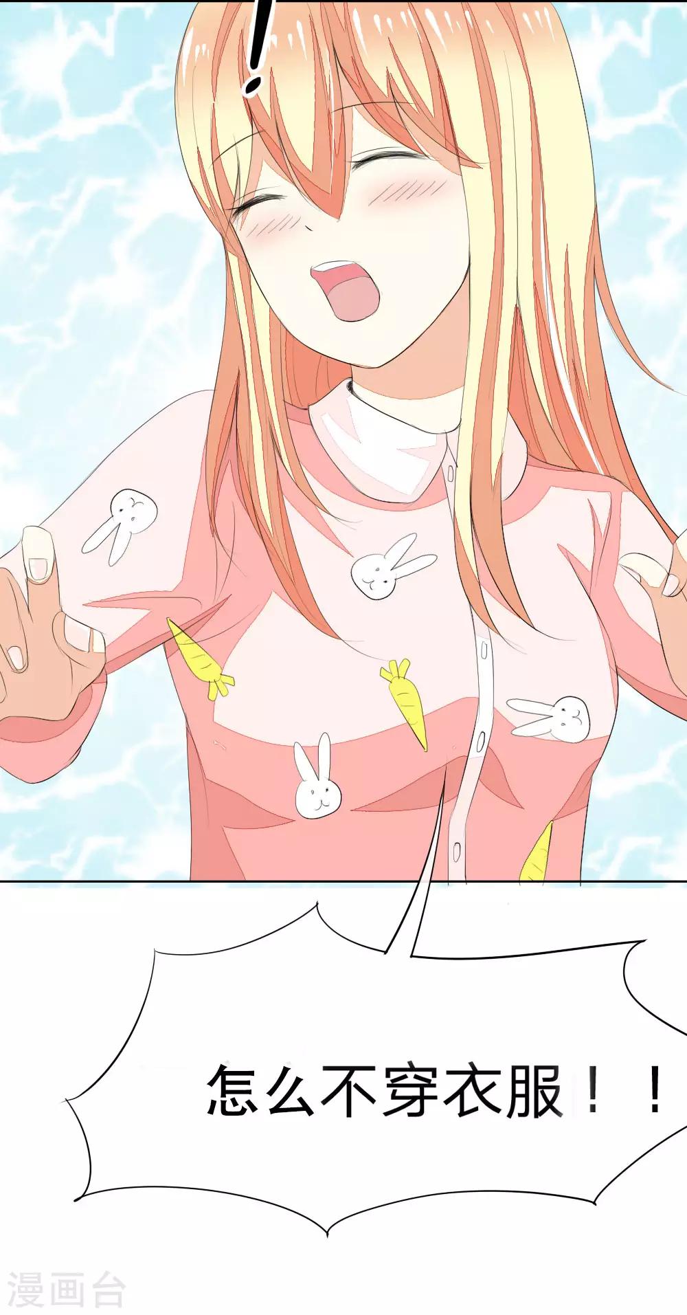 第40话 怎么不穿衣服-第40话