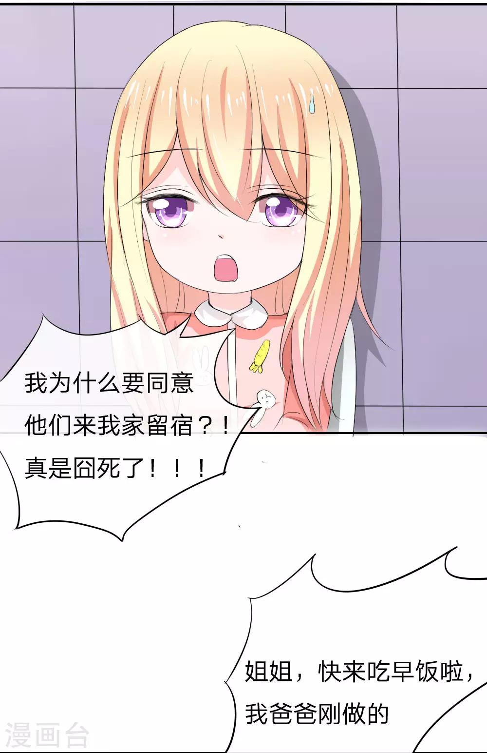 第42话 男神做的豪华早餐-第42话