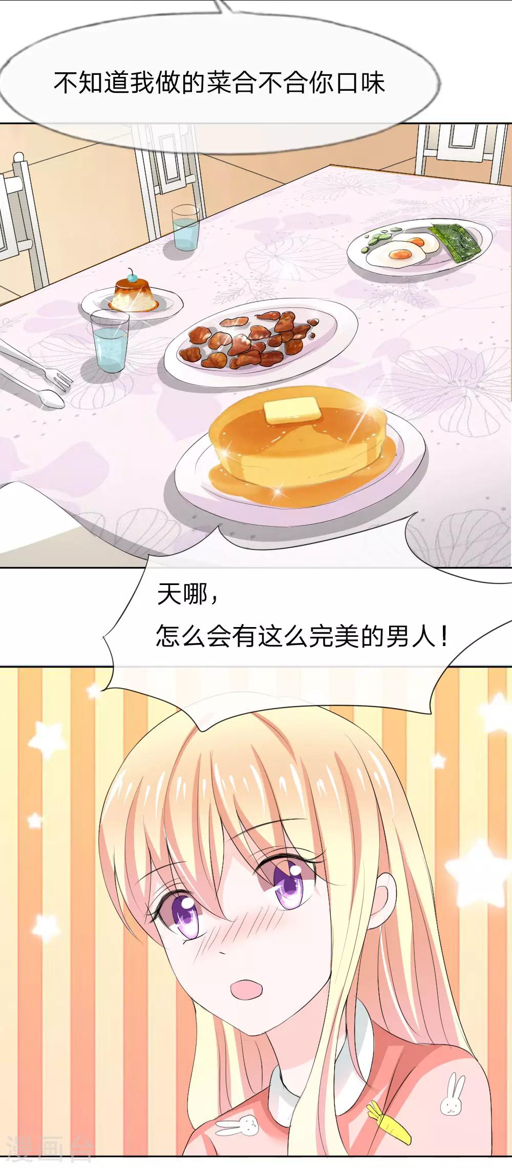 第42话 男神做的豪华早餐-第42话