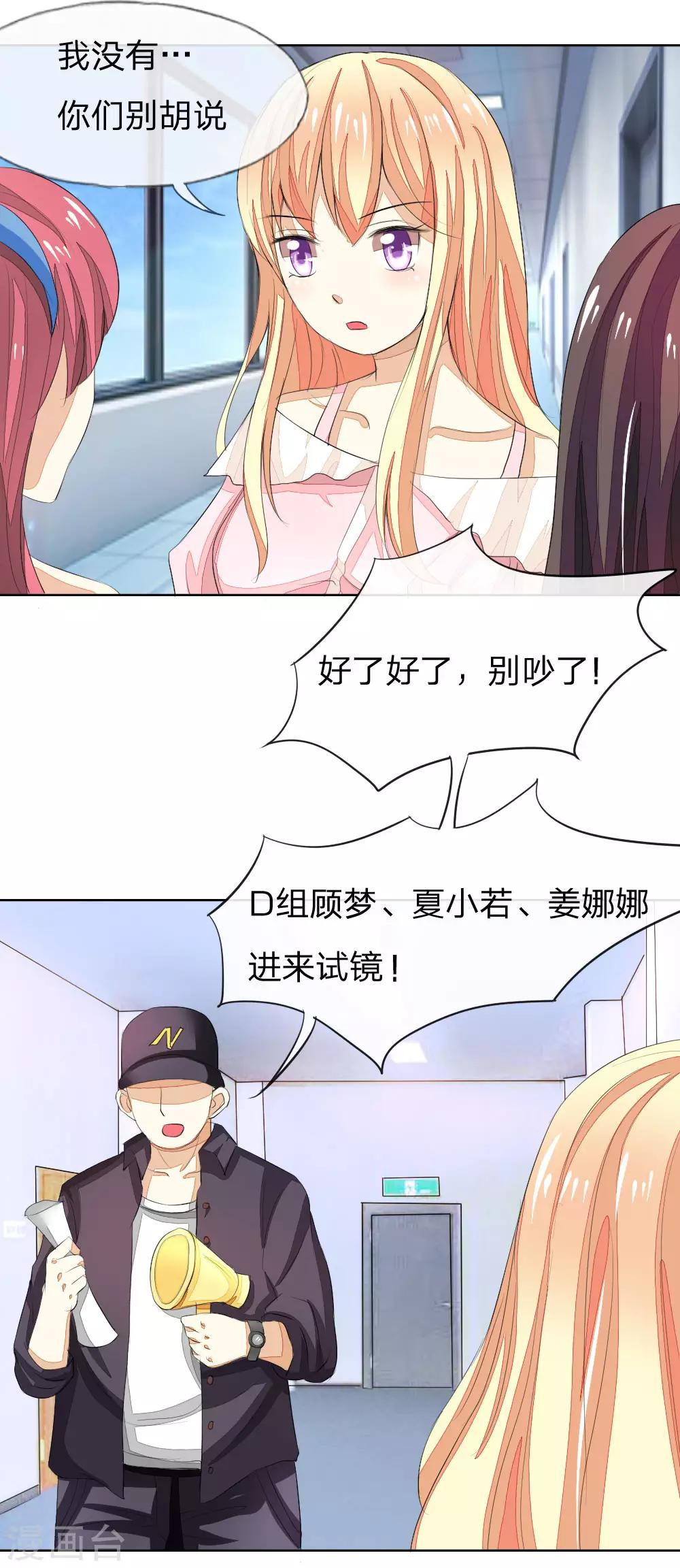 第44话 明总又来为难顾梦了？-第44话