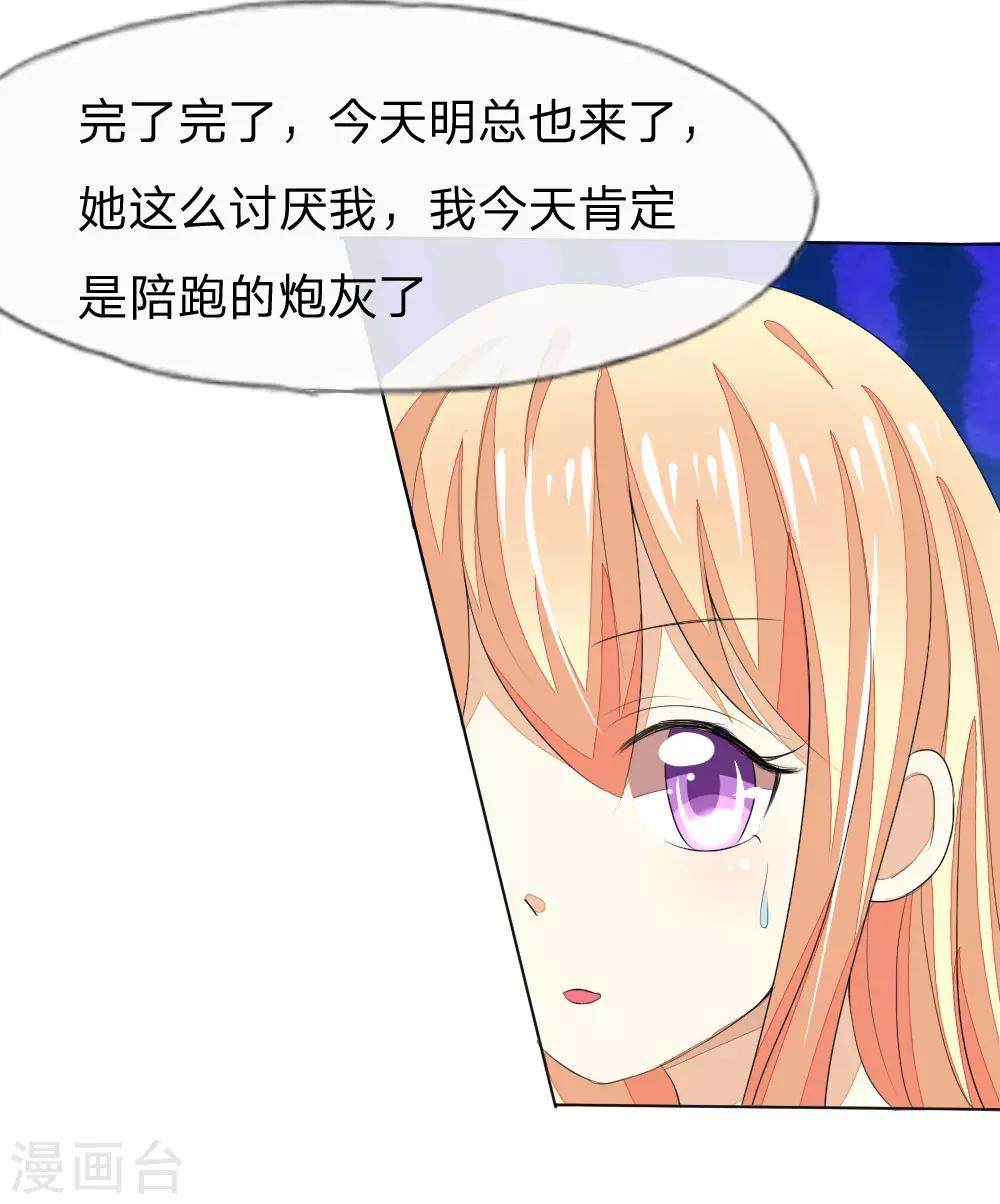第44话 明总又来为难顾梦了？-第44话