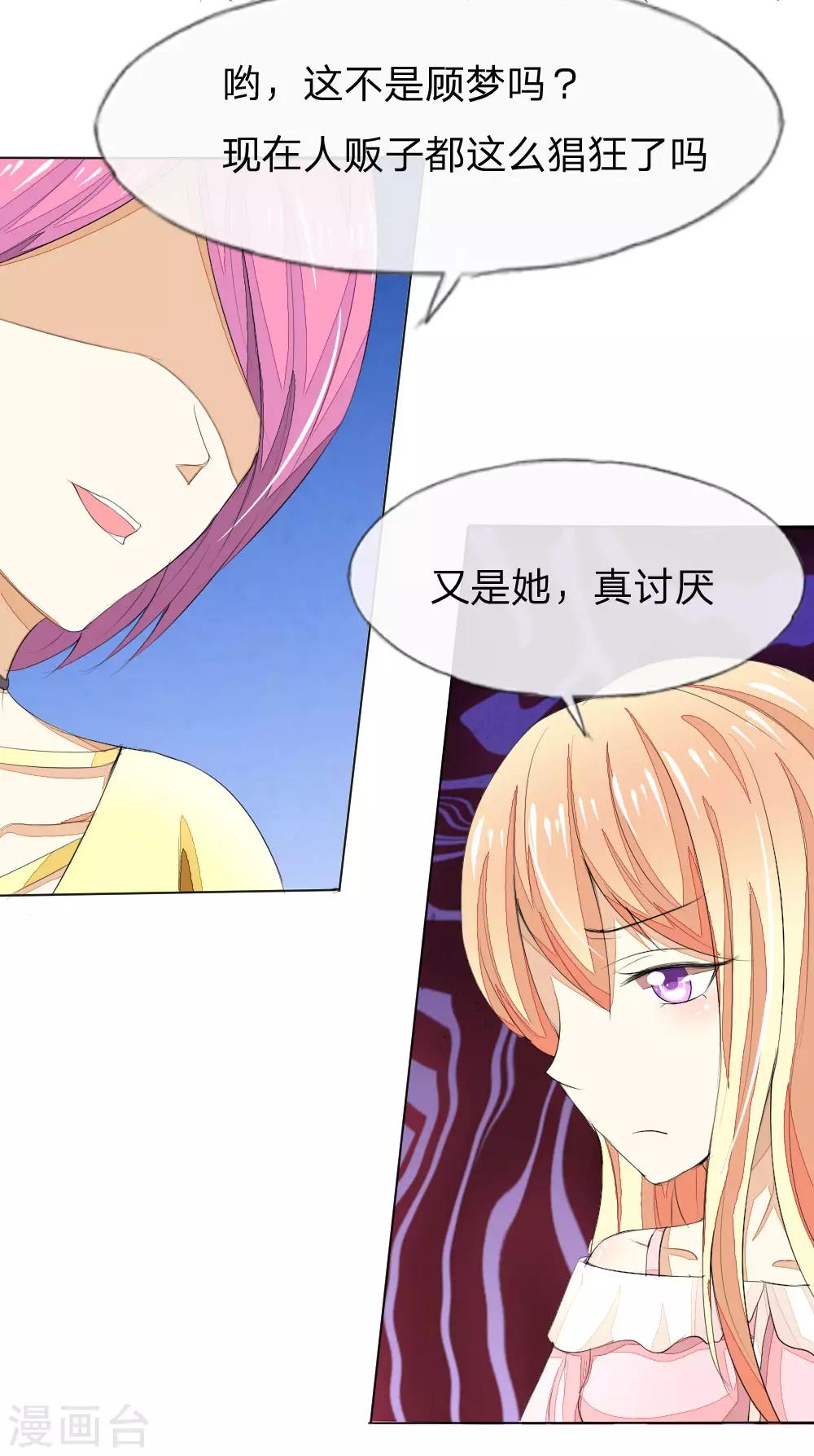 第44话 明总又来为难顾梦了？-第44话